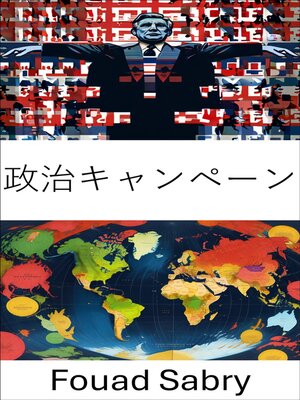 cover image of 政治キャンペーン